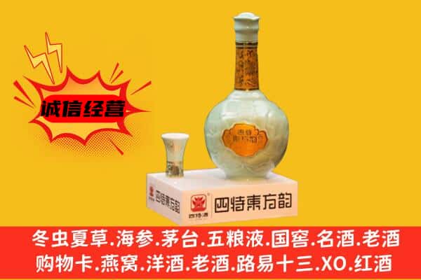 山南市乃东区上门回收四特酒价格