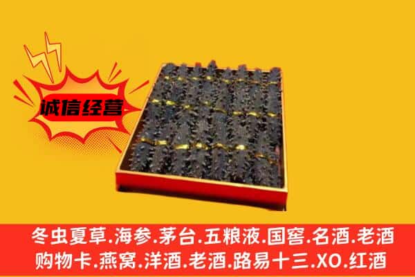 山南市乃东区回收海参