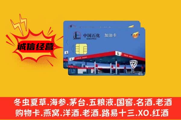 山南市乃东区回收加油卡