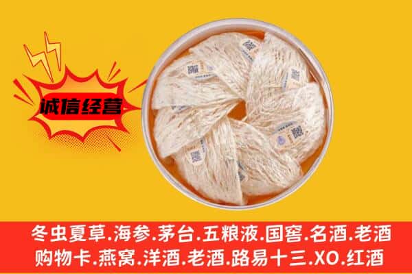 山南市乃东区回收燕窝