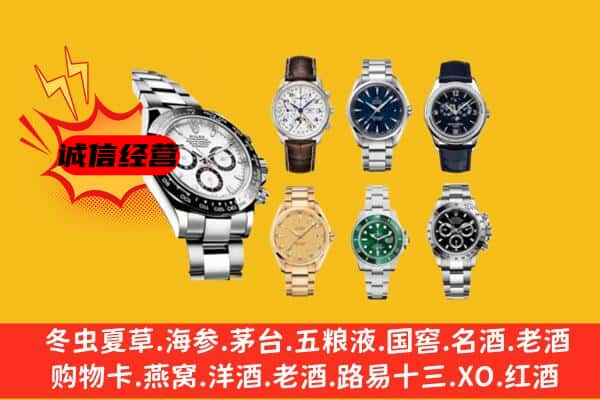 山南市乃东区回收名表