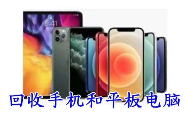 山南市乃东区回收手机